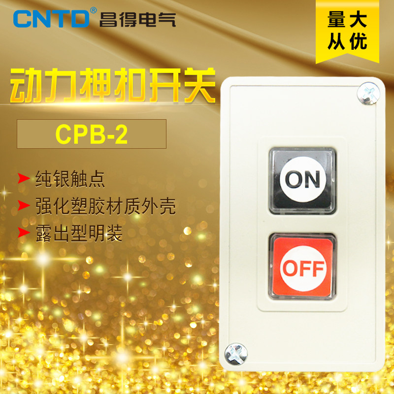 昌得CNTD动力押扣按钮开关CPB-2 二联开关自复位一开一闭强化塑胶图片