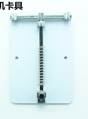 手机维修卡具 PCB电路主板夹子焊接线路夹具座固定定位支架工具