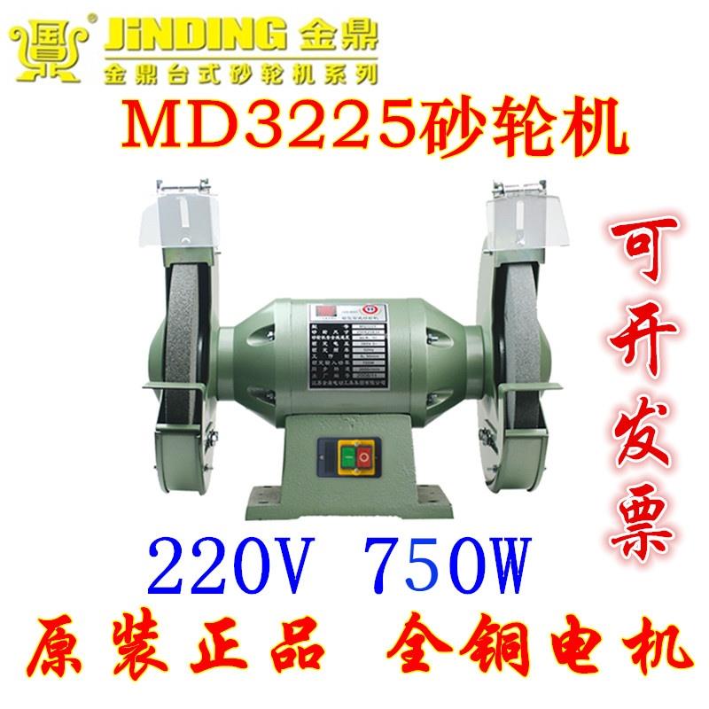 金鼎砂轮机10寸3225台式220V750W/380V/700W铜线电机砂轮抛光磨机