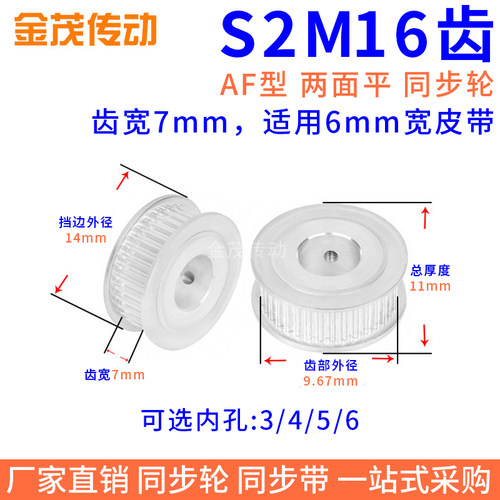 同步带轮S2M16齿AF型两面平槽宽7内孔3 4 5 6 6.35 8同步轮S2M060