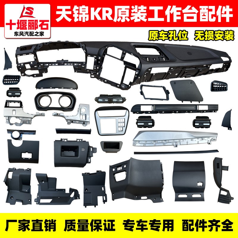 东风天锦KR驾驶室原装仪表台配件工作台护板仪表板面板中控台护板