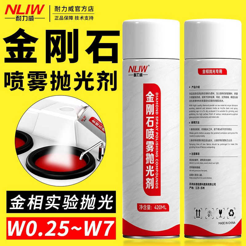 金相抛光剂金刚石喷雾抛光剂W2.5悬浮抛光液金相金属分析抛光膏液