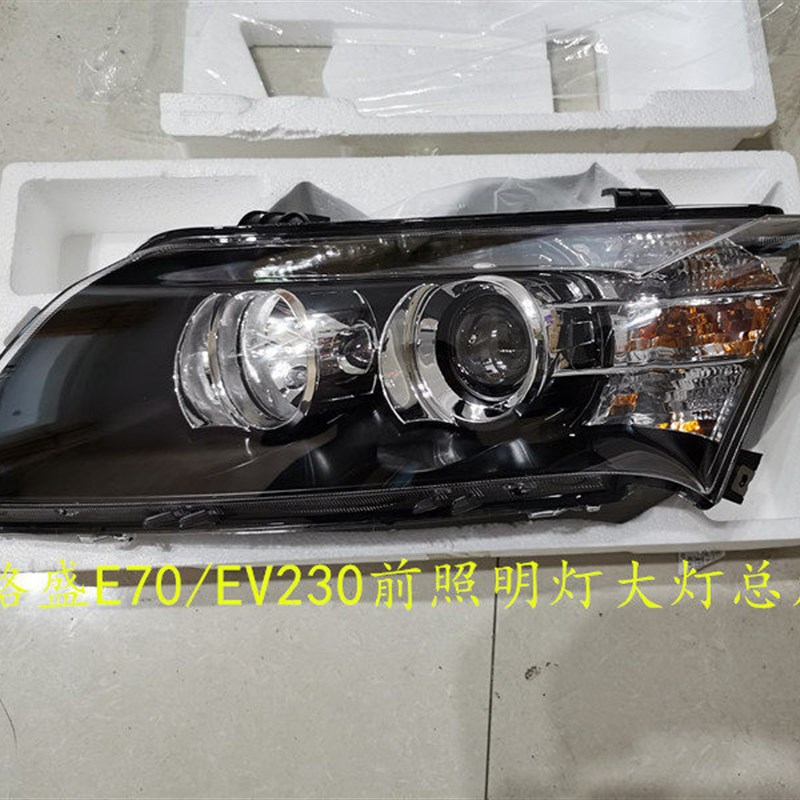 适用于华泰路盛E70前大灯前照明灯总成行车灯远光灯大灯总成全新