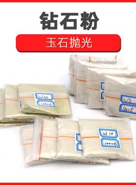 金刚石微粉钻石粉磨料抛光粉金属模具陶瓷晶体玉石研磨镜面抛光