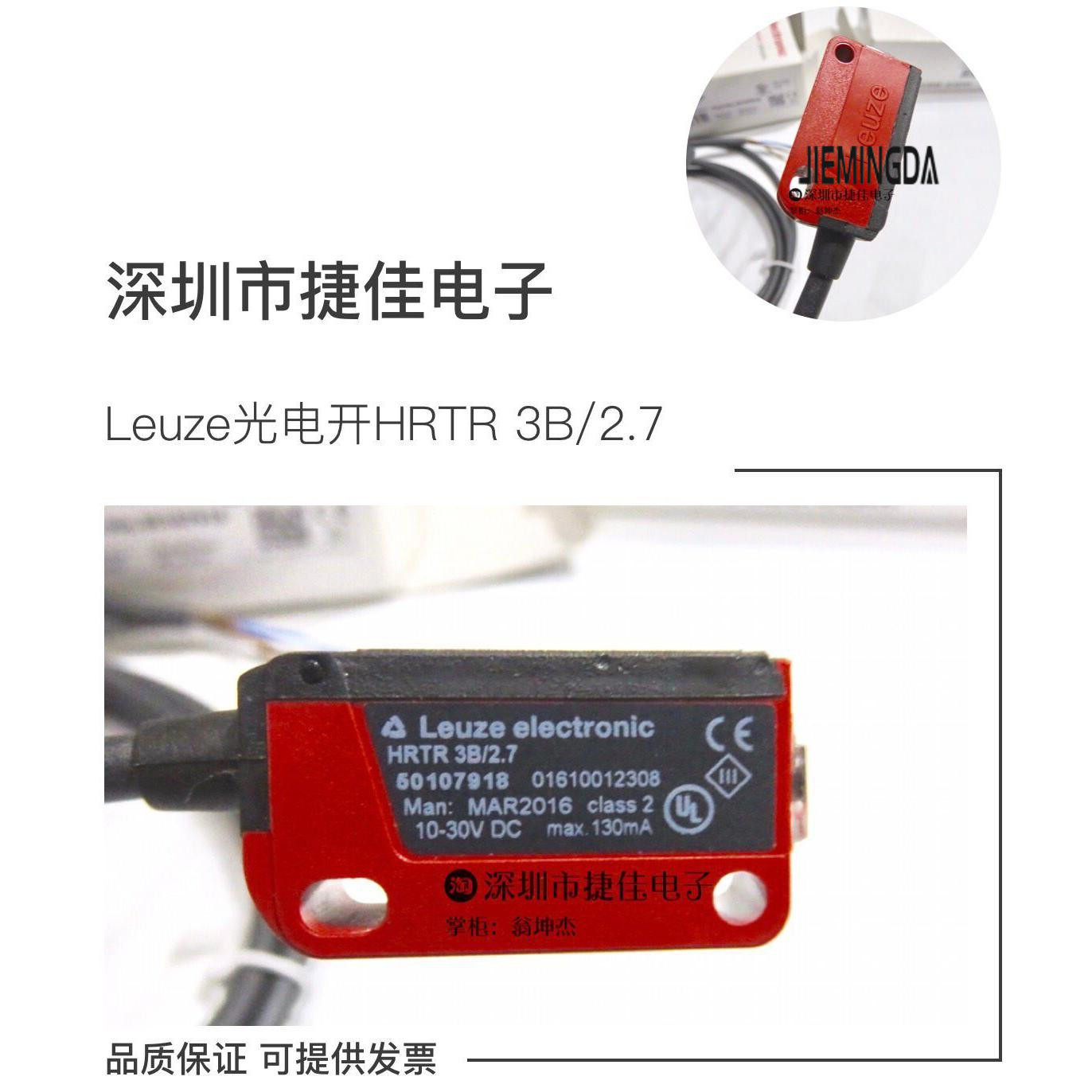HRTR 3B/2.7 全新劳易测LEUZE光电感应开关漫反射型传感器 现货