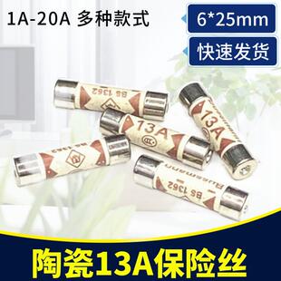 英式 BS1362 3A 5A 10A 13A 15A 灌沙防暴插头陶瓷保险丝管6x25mm
