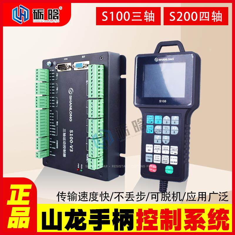 山龙控制系统手柄S100三轴/S200四轴雕刻机控制手柄步进控制器