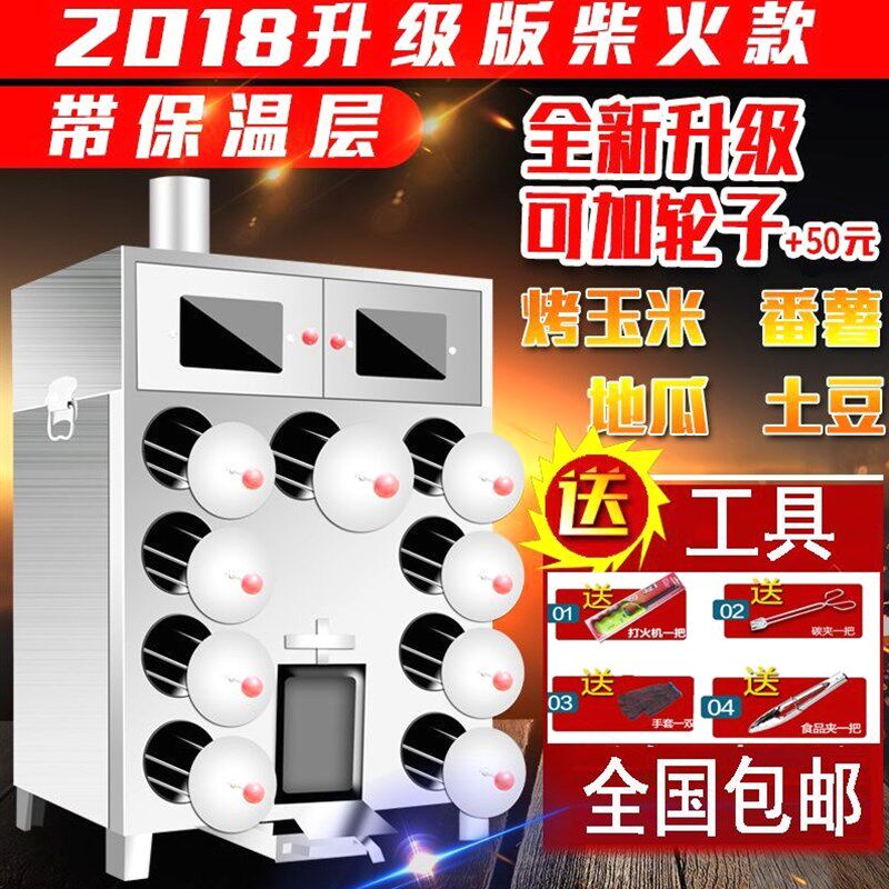 德国进口9孔柴火地瓜机商用烤玉米炉土豆机烤苞米炉烤番薯机器烤