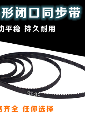 2GT闭口环形带橡胶传动带 6mm宽同步轮带 528mm-1524mm长度