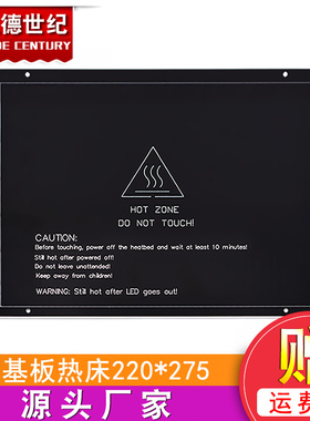 3D打印机配件MK3铝基板热床加热床220*275*3mm直角厂家直销