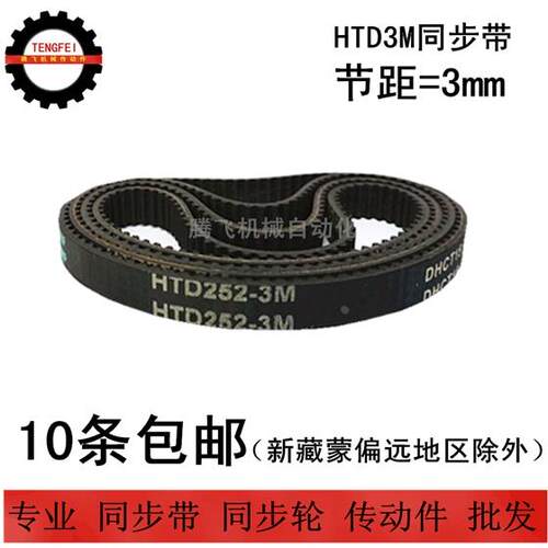 HTD3M同步带 3M189 3M192 3M195 3M198 3M201 宽度任切 10 15 20