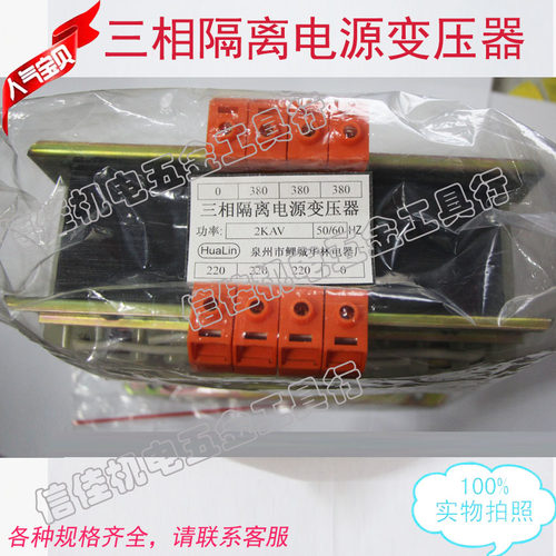 三相隔离电源变压器2KAV/50-60HZ 380V/220V泉州华林电器伺服电机
