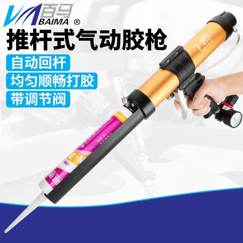 百马310ml筒装硬胶自动回杆气动胶枪带表可调速气动玻璃胶枪硅胶