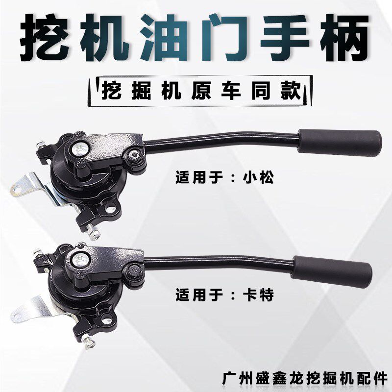 挖土机配件适用卡特手动油门开关 加藤油门手柄 小松油门控制拉杆