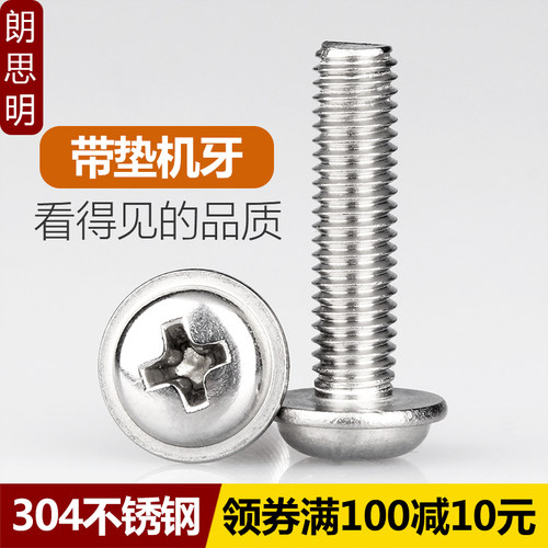 M2M2.5M3M4M5/304不锈钢带垫机螺丝十字圆头自带垫片小螺丝钉螺栓