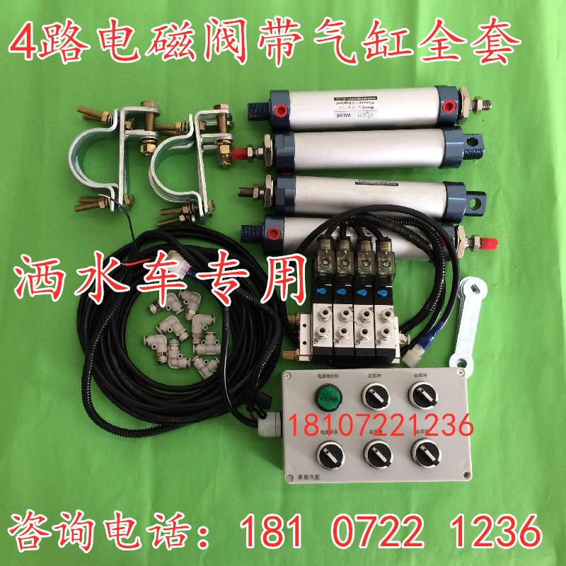 洒水车改装驾驶室操作气动阀配件全套4联6路电磁控制盒程力配件厂