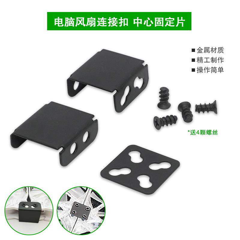 显卡散热侧吹8-9cm散热风扇安装连接支架风扇固定扣片紧固扣具