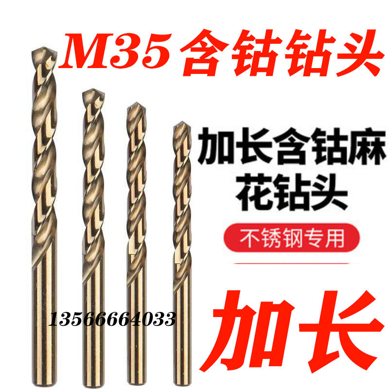 高钴含钴加长直柄麻花钻头8.6-10直柄加长钻含钴钻头含钴直柄钻