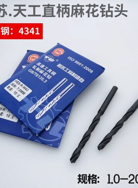 直柄麻花钻头13 14 15 16 17 18 19 20 高速钢4341