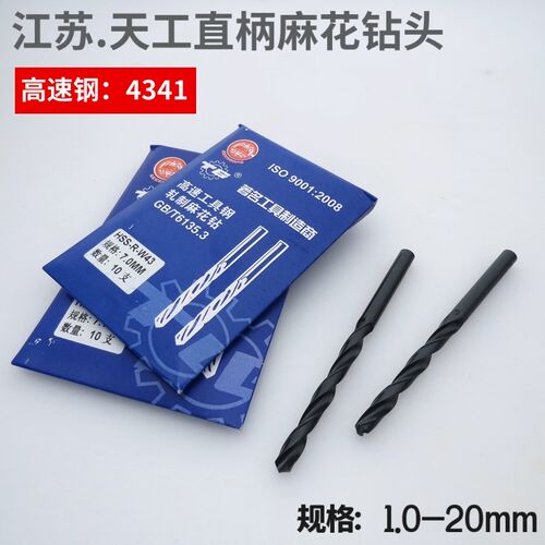 直柄麻花钻头13 14 15 16 17 18 19 20 高速钢4341