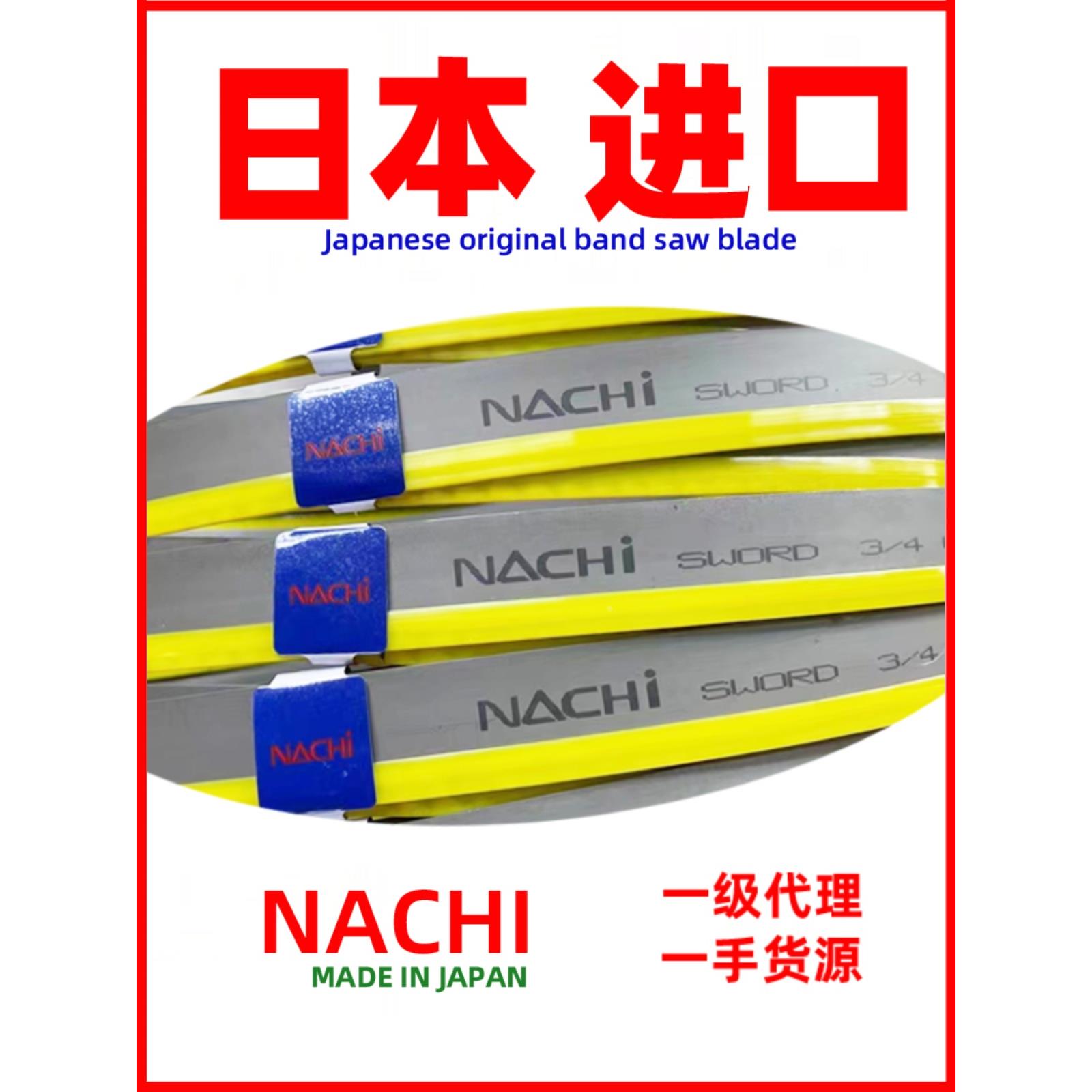 NACHI带锯条日本进口不二越金属切割不锈钢模具钢3505锯床锯条