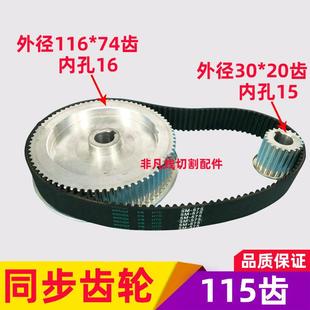 苏三光同步带大小齿轮圆齿 皮带正品 5M575 20宽 115 线切割配件