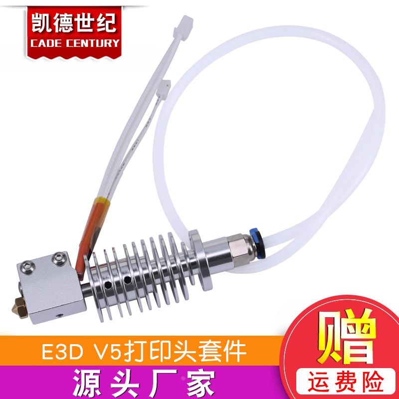 3D打印机Anycubic vyper/chiron热端挤出头组件 E3D V5打印头套件
