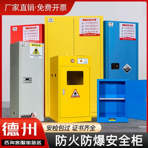 德州工业防爆柜危化品储存实验柜加仑柜毒麻柜气瓶柜化学品安全柜