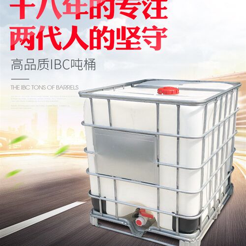 全新IBC吨桶 1吨塑料化工桶油桶 集装桶大号塑料桶 储水罐方形