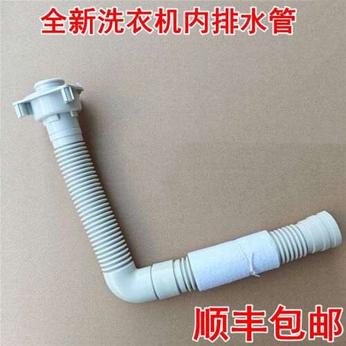 适用于小天鹅洗衣机TB120-2808WB/TB120V61WAB内排水管内连接软管