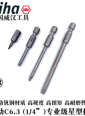 德国wiha威汉进口梅花批头电动螺丝刀起子头星型六角风批嘴T10T15