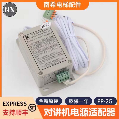 适用通力电梯对讲机电源适配器PP-2G 科苑隆五方对讲电源KM955447