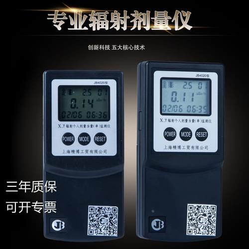 上海精博JB4020 x光辐射计量检测仪 x射线剂量监测个人报警仪工业