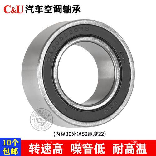 C&U人本汽车空调压缩机冷气泵头轴承DA305220RS内径30外径52厚20