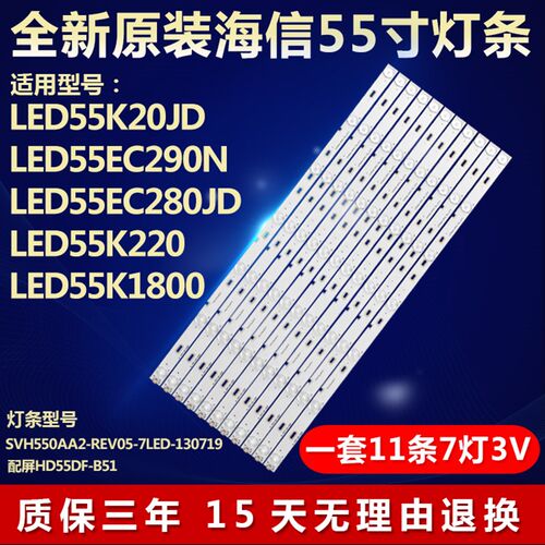 适用海信LED55K20JD 55EC290N 55EC280JD 55K220 55K1800电视灯条