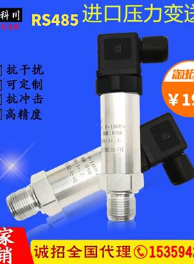 ModbusRTURS485压力变送器扩散硅数字输出数显压力传感器水压液压