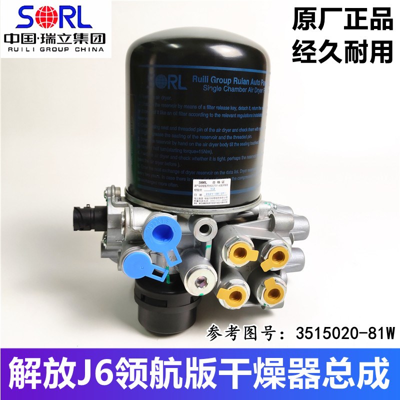 解放J6p领航版干燥器总成J6集成式JH6干燥罐总成通用欧曼豪瀚原厂
