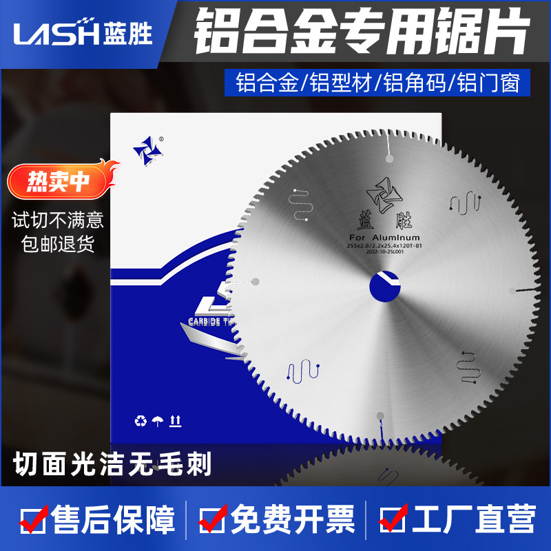 蓝胜切铝合金专用锯片120齿255锯铝机专用10/12寸305梯平齿切割片图片