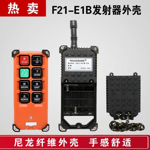 厂家直销禹鼎F21-E1B手柄外壳 行车遥控器发射器外壳