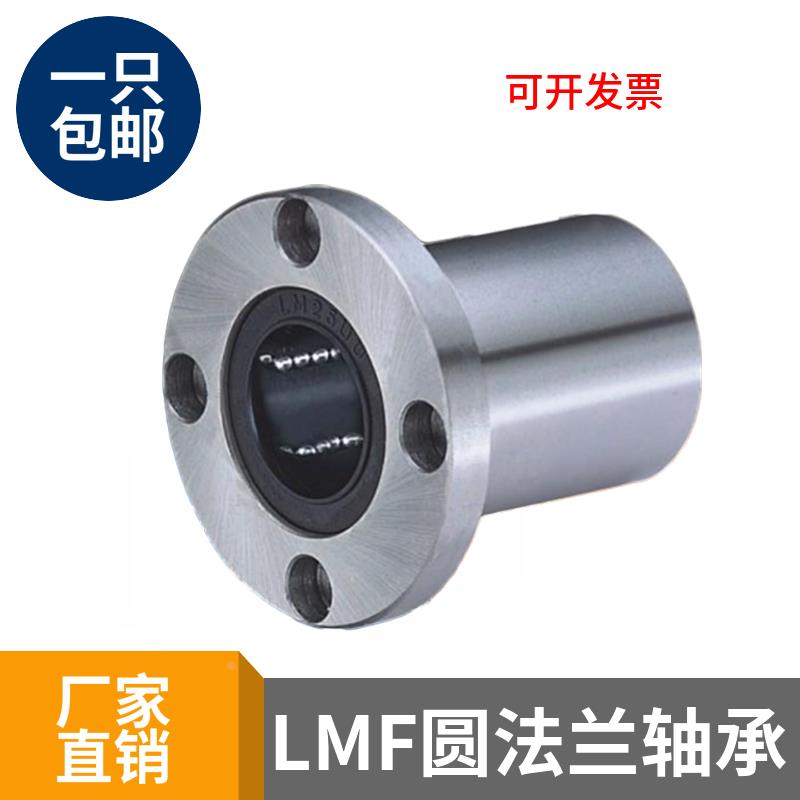 圆法兰直线运动轴承LMF6 8 10 12 13 16 20 25 30 35 40 50 60UU