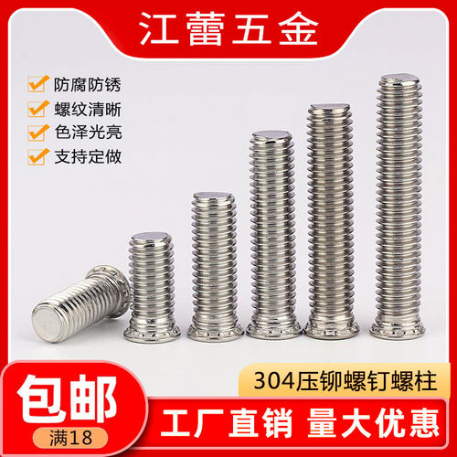 FHS-M2.5M3M4M5M6M8M10压板螺丝304不锈钢压铆螺柱螺钉螺栓铆接件