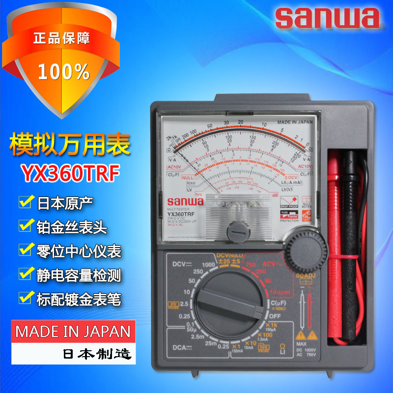 三和指针式万用表YX360TRF高精度机械万用表sanwa防跌落指针万用