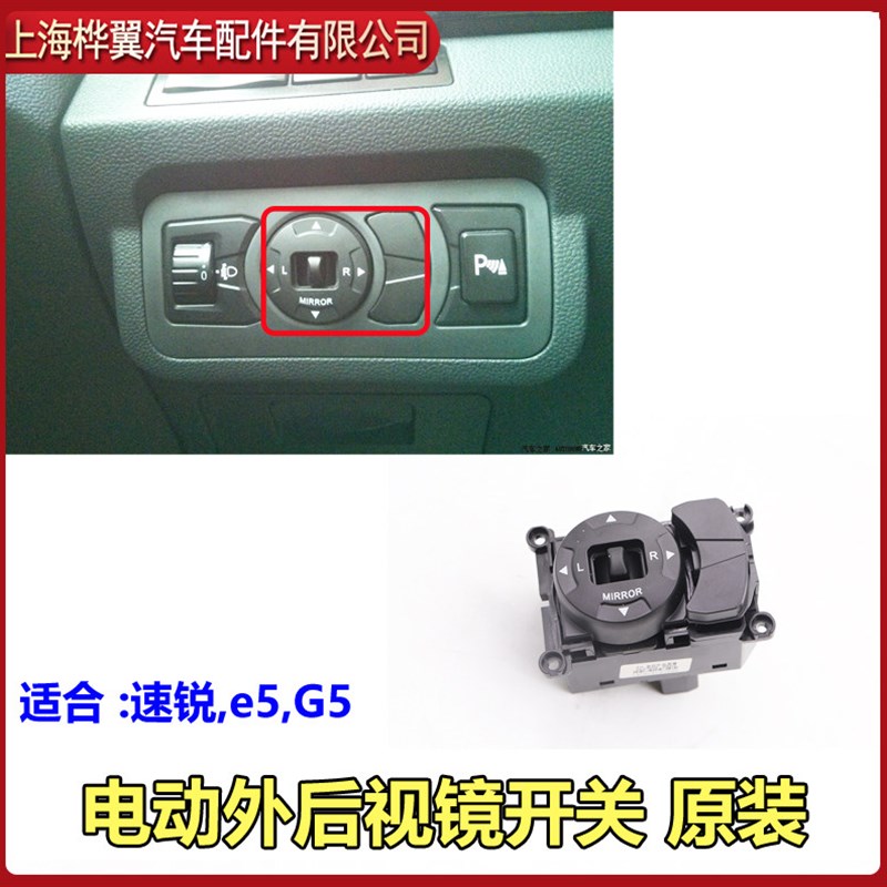 比亚迪速锐倒车镜片调节开关G5后视镜倒车镜电动折叠开关原装