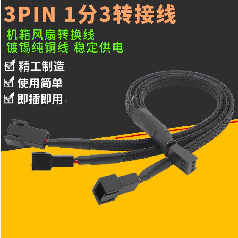 尼龙网小3pin电脑风扇线PWM温控散热器转接供电线3针延长线转接线