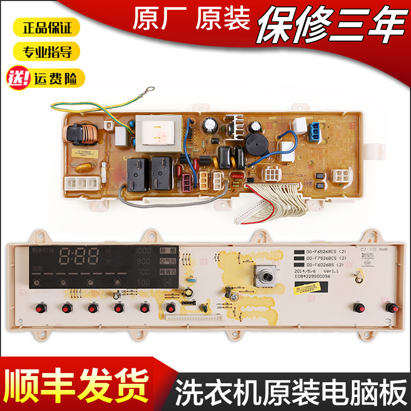 适用三洋惠而浦洗衣机WF810326BS0S电脑板电源主板 301G801700074