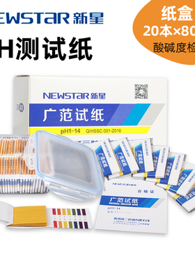 富阳新星广泛试纸ph试纸人体尿液酸碱度水质土壤鱼缸精密ph值测试