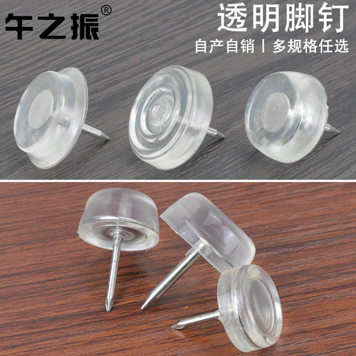 家具硅胶地脚钉加厚防潮防滑增高橱柜桌椅沙发地脚垫白色地钉