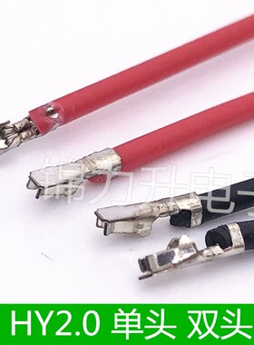 HY2.0mm端子线 单头 双头 打端子压端子电子连接线100/200/300mm
