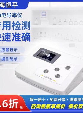上海恒平电导率仪con实验室数显便携式水质TDS盐度电阻导率检测仪