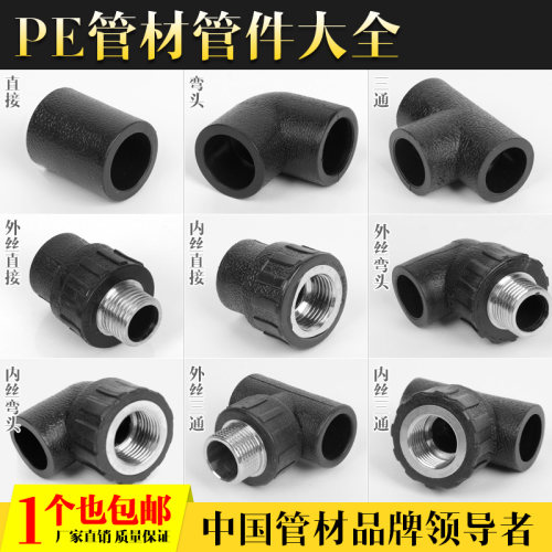 PE水管内丝外丝内弯外弯内外丝直接弯头三通202532PE管件水管配件